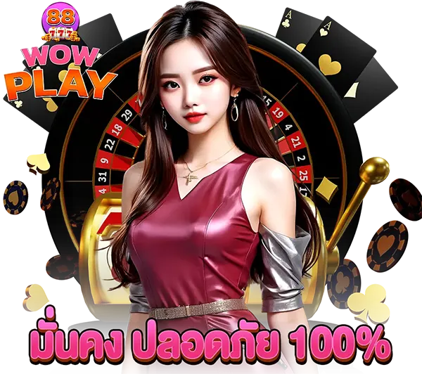 ติดต่อแอดมิน WOWPLAY88 บริการ 24 ชม.